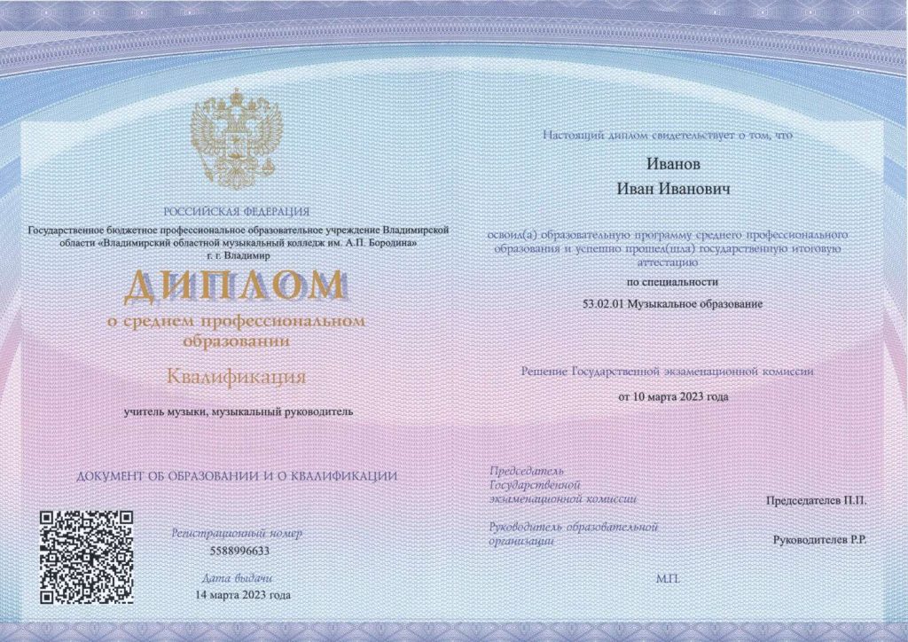 диплом о среднем образовании с qr кодом 2023-2026